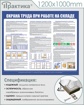 С141 Стенд  Охрана труда при работе на складе (1200х1000 мм, пластик 3 мм, серебряный алюминиевый багет) - Стенды - Стенды по охране труда - Магазин охраны труда и техники безопасности stroiplakat.ru