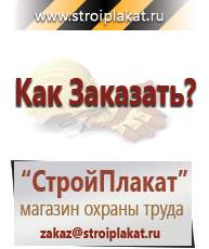 Магазин охраны труда и техники безопасности stroiplakat.ru Дорожные знаки в Верхней Пышме