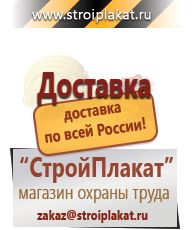 Магазин охраны труда и техники безопасности stroiplakat.ru  в Верхней Пышме