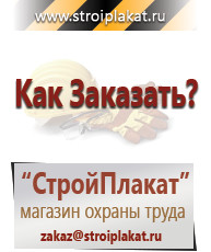 Магазин охраны труда и техники безопасности stroiplakat.ru Перекидные системы для плакатов, карманы и рамки в Верхней Пышме