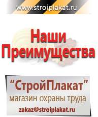 Магазин охраны труда и техники безопасности stroiplakat.ru Журналы по строительству в Верхней Пышме