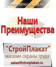 Магазин охраны труда и техники безопасности stroiplakat.ru Электробезопасность в Верхней Пышме