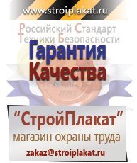 Магазин охраны труда и техники безопасности stroiplakat.ru Медицинская помощь в Верхней Пышме