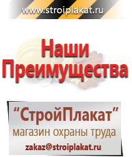 Магазин охраны труда и техники безопасности stroiplakat.ru Знаки безопасности в Верхней Пышме